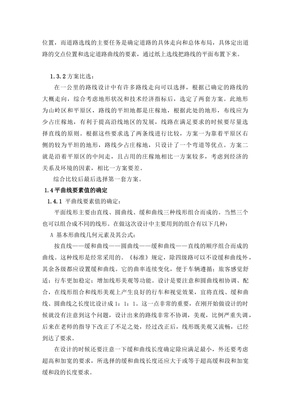 路基路面工程课程设计说明书_第2页