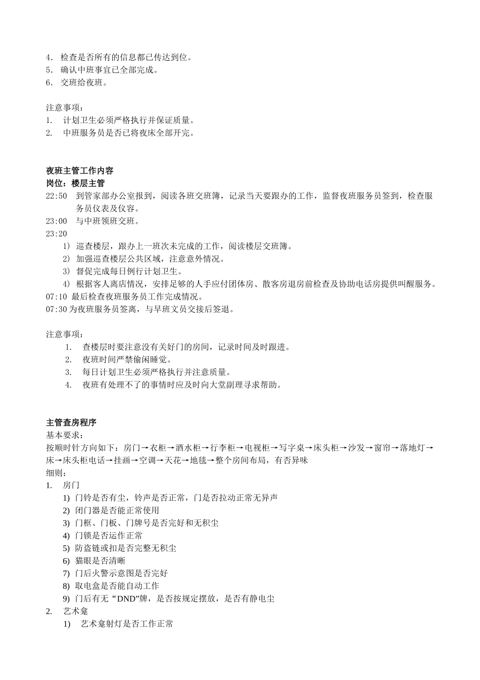 香格里拉客房部主管培训手册_第3页