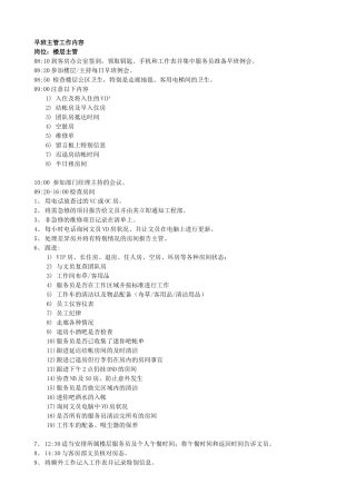 香格里拉客房部主管培训手册