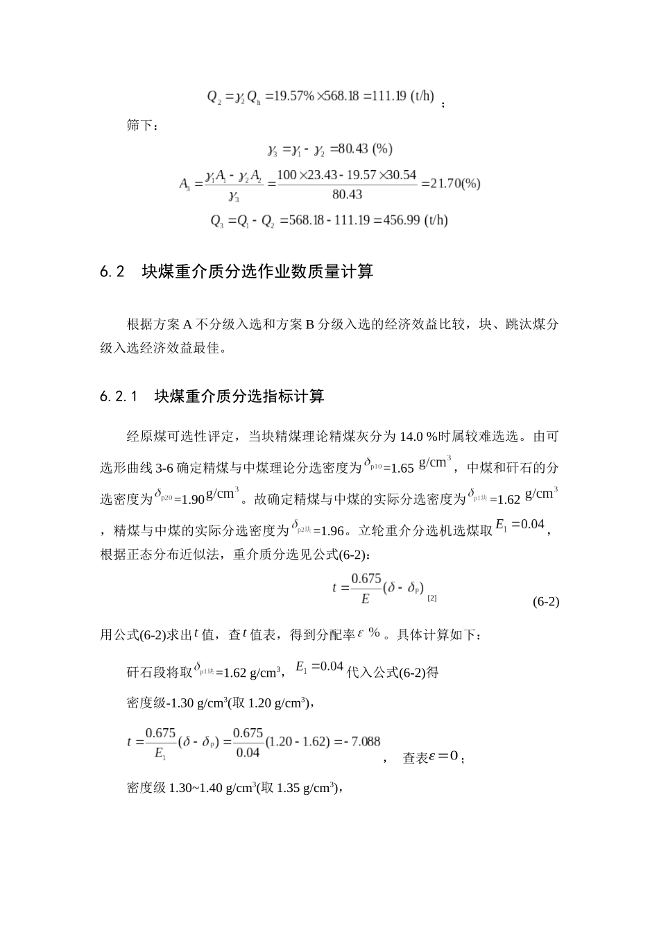 矿物加工(选煤厂)毕业设计_第2页