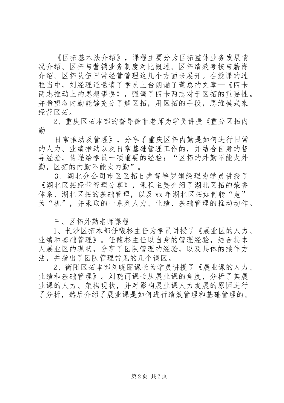 全省区拓内勤技能提升班培训心得_第2页