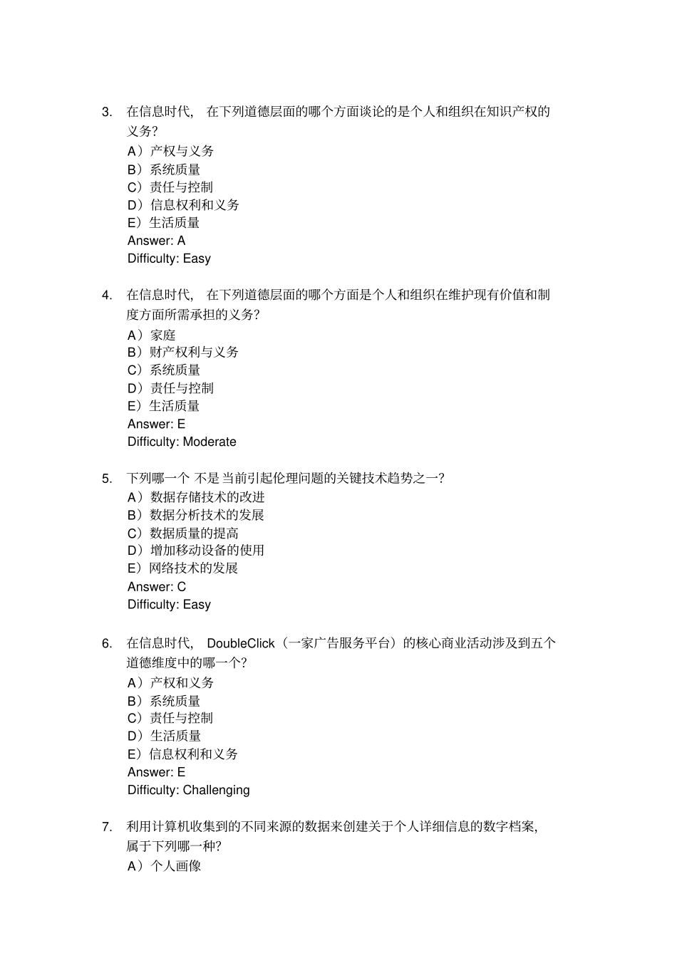 劳顿管理信息系统习题集-信息系统中的商业伦理和社会问题_第2页