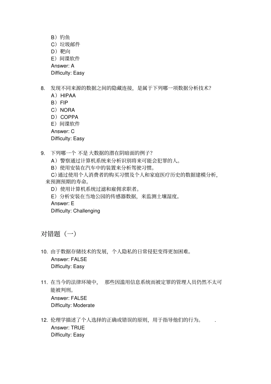 劳顿管理信息系统习题集-信息系统中的商业伦理和社会问题_第3页