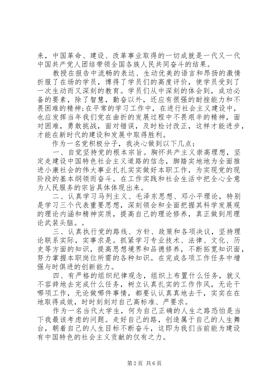 党训班学习心得体会_第2页