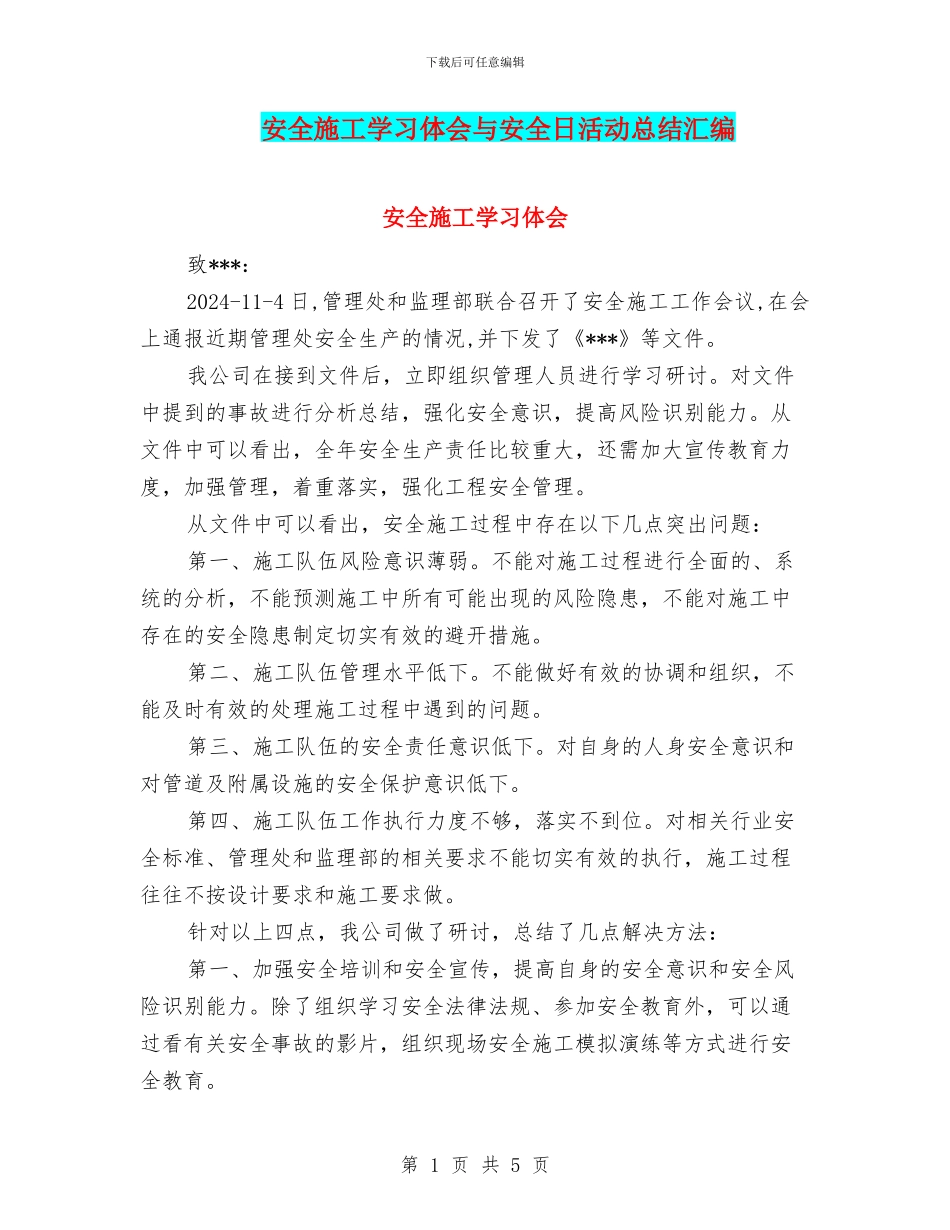 安全施工学习体会与安全日活动总结汇编_第1页
