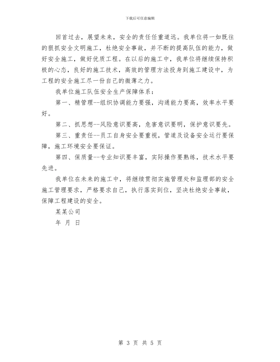 安全施工学习体会与安全日活动总结汇编_第3页