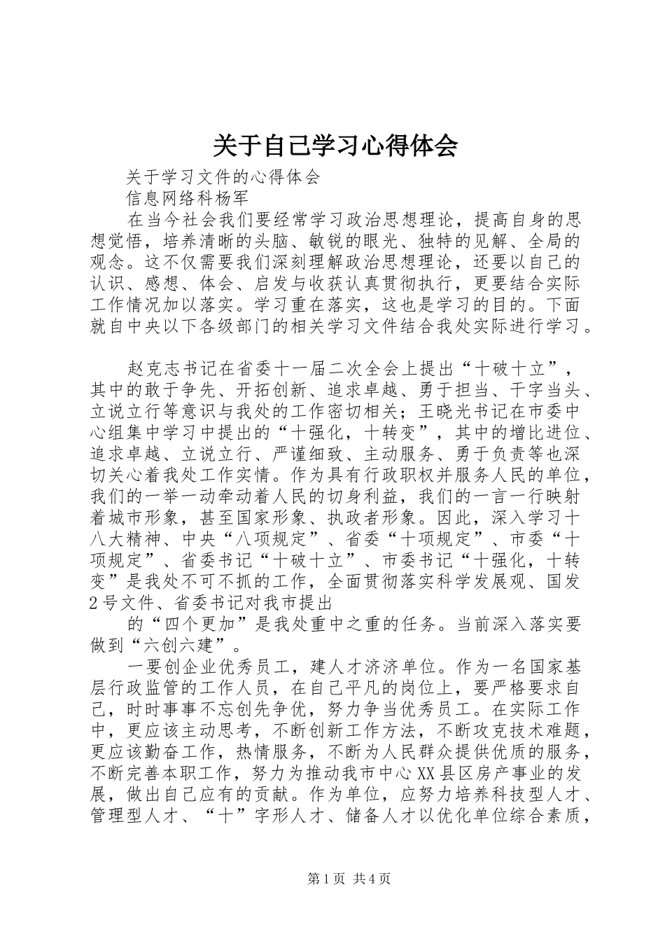 关于自己学习心得体会_第1页