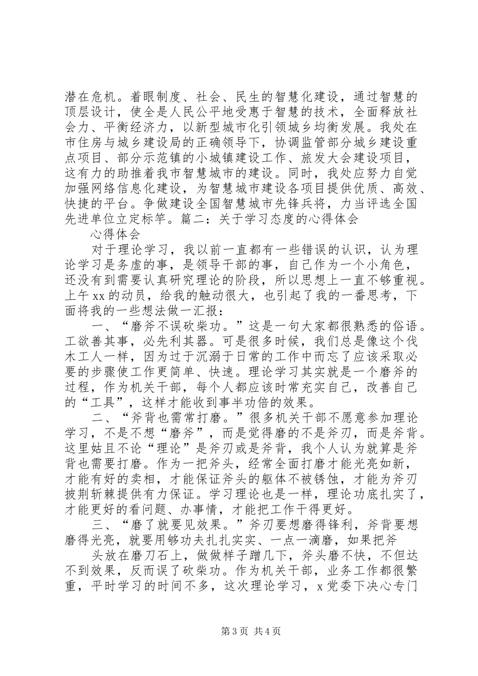 关于自己学习心得体会_第3页