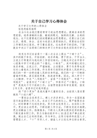 关于自己学习心得体会