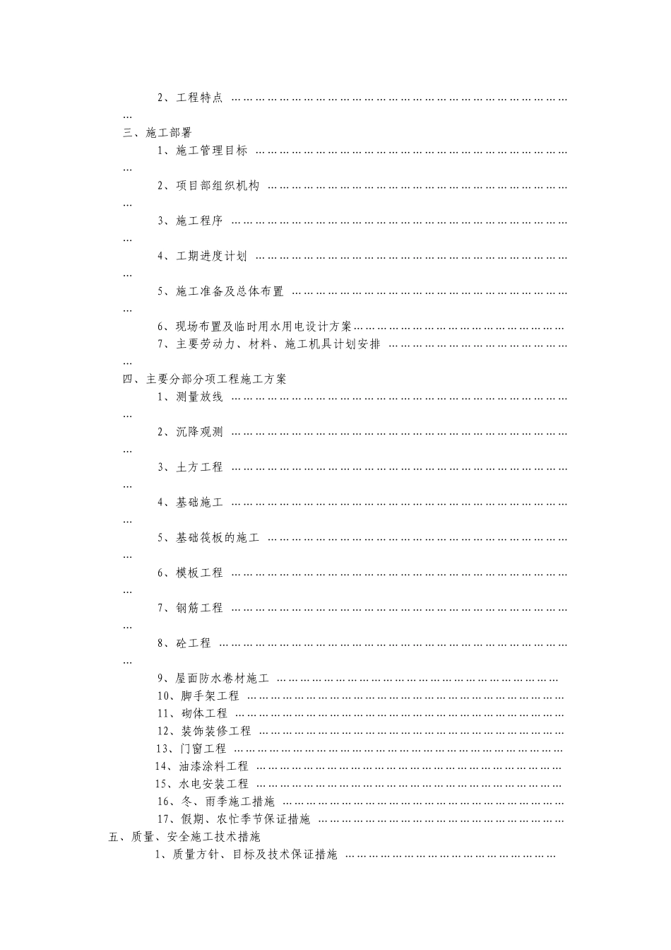 餐饮总汇综合楼工程组织设计概述_第2页