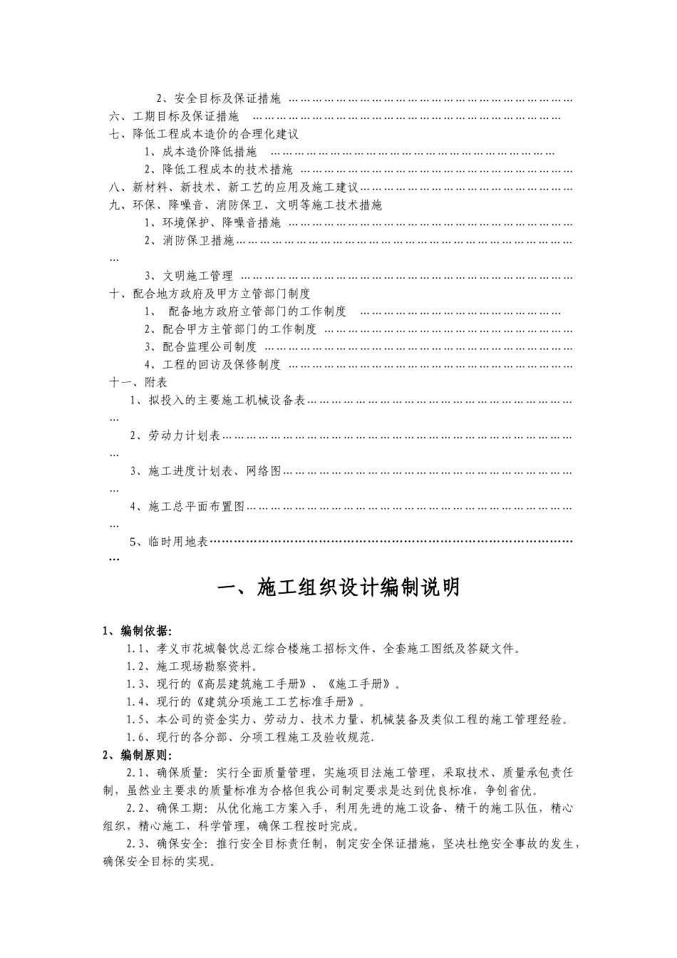 餐饮总汇综合楼工程组织设计概述_第3页