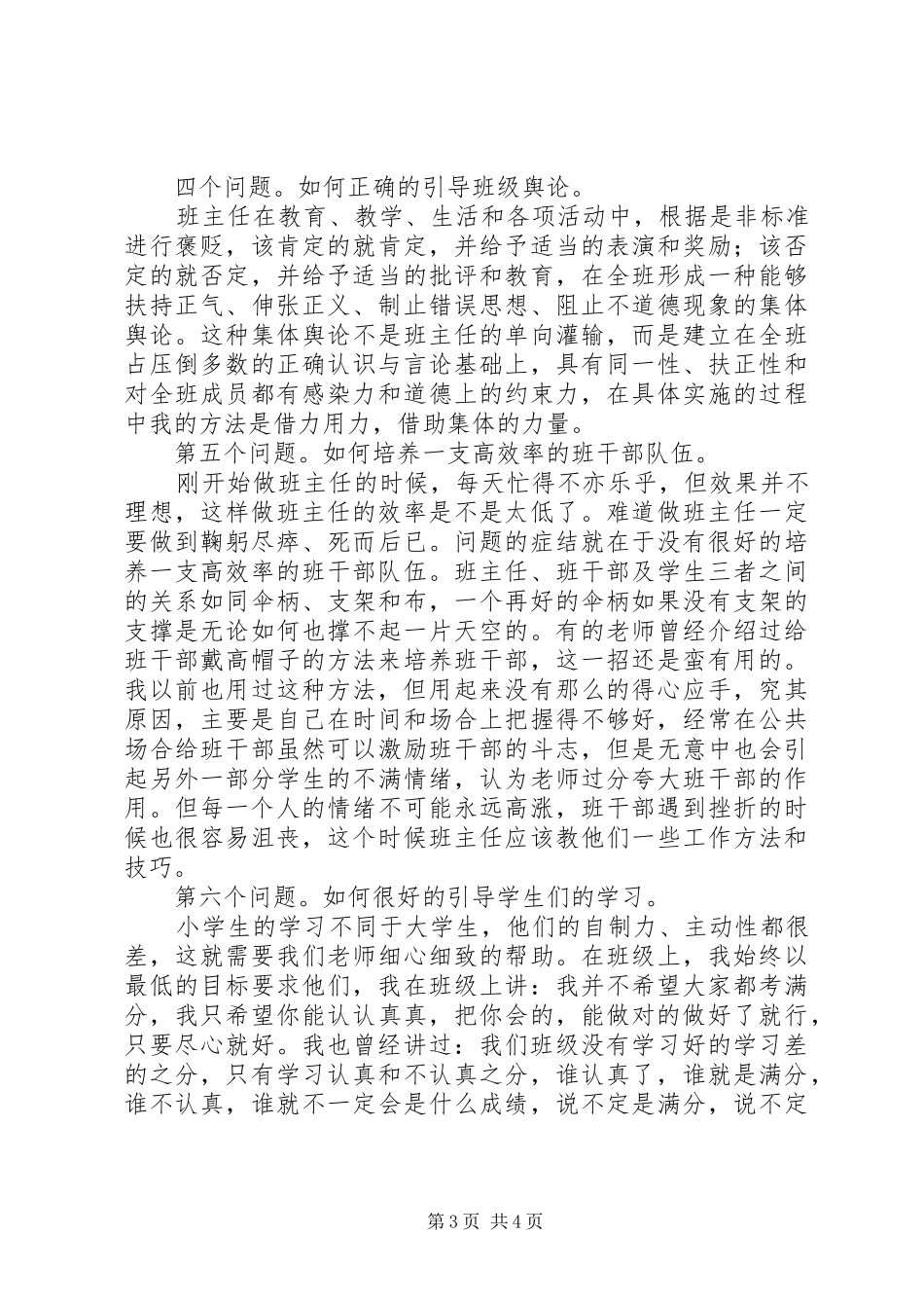 《今天，我们怎样做班主任》读后感_第3页