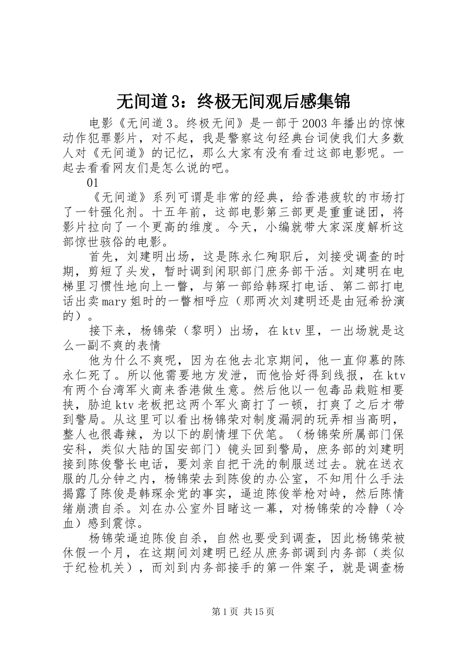 无间道3：终极无间观后感集锦_第1页