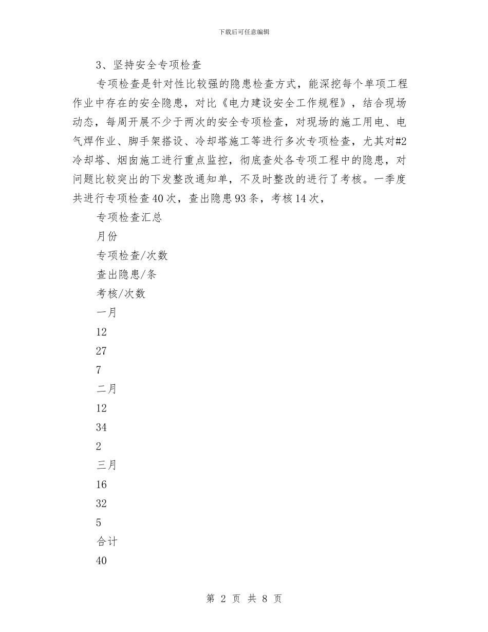 安全施工工作总结与安全日活动总结汇编_第2页