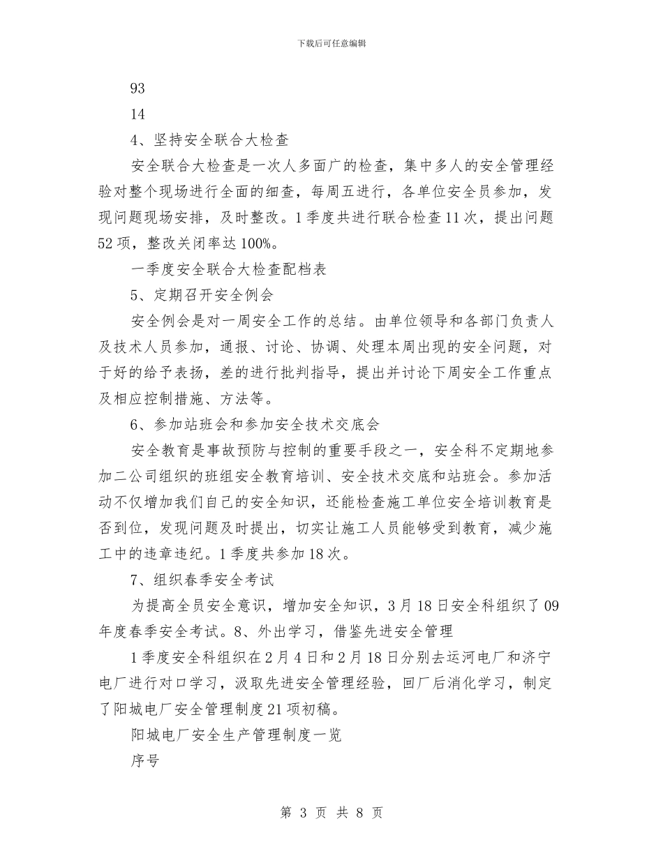 安全施工工作总结与安全日活动总结汇编_第3页