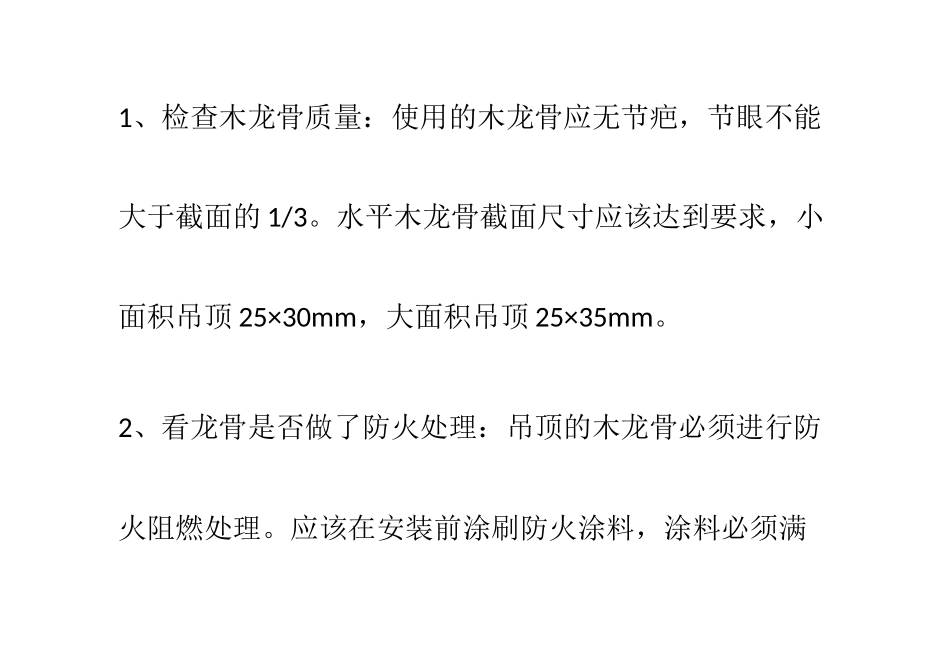 木龙骨中期验收标准-隐蔽工程一丝不苟_第3页