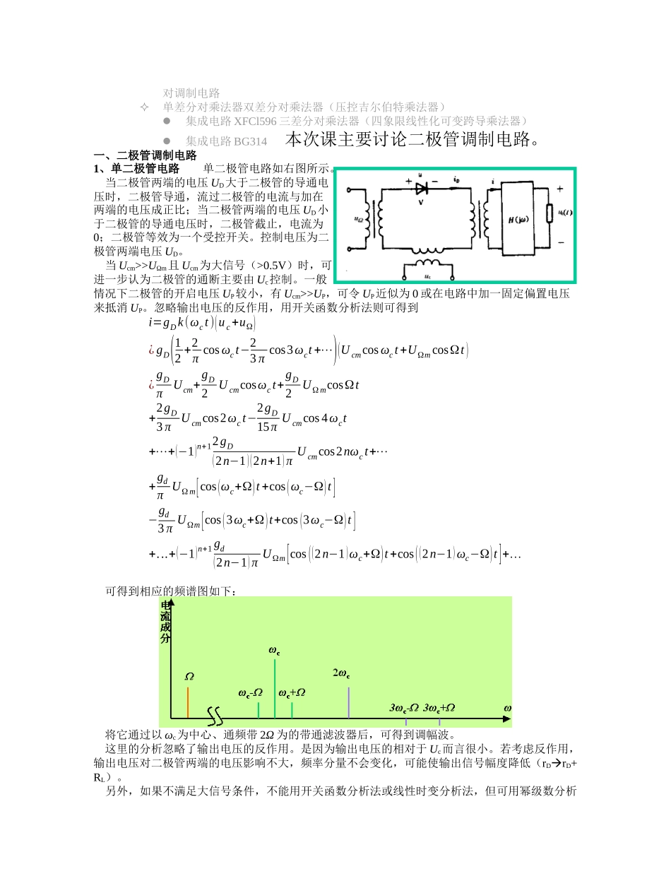 通信电子线路_第3页