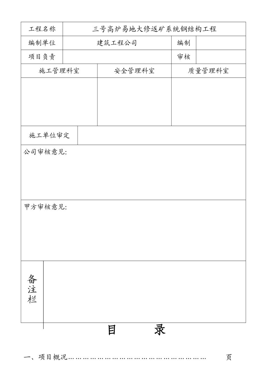 某三号高炉钢结构通廊吊装施工组织设计方案(DOC22页)_第2页