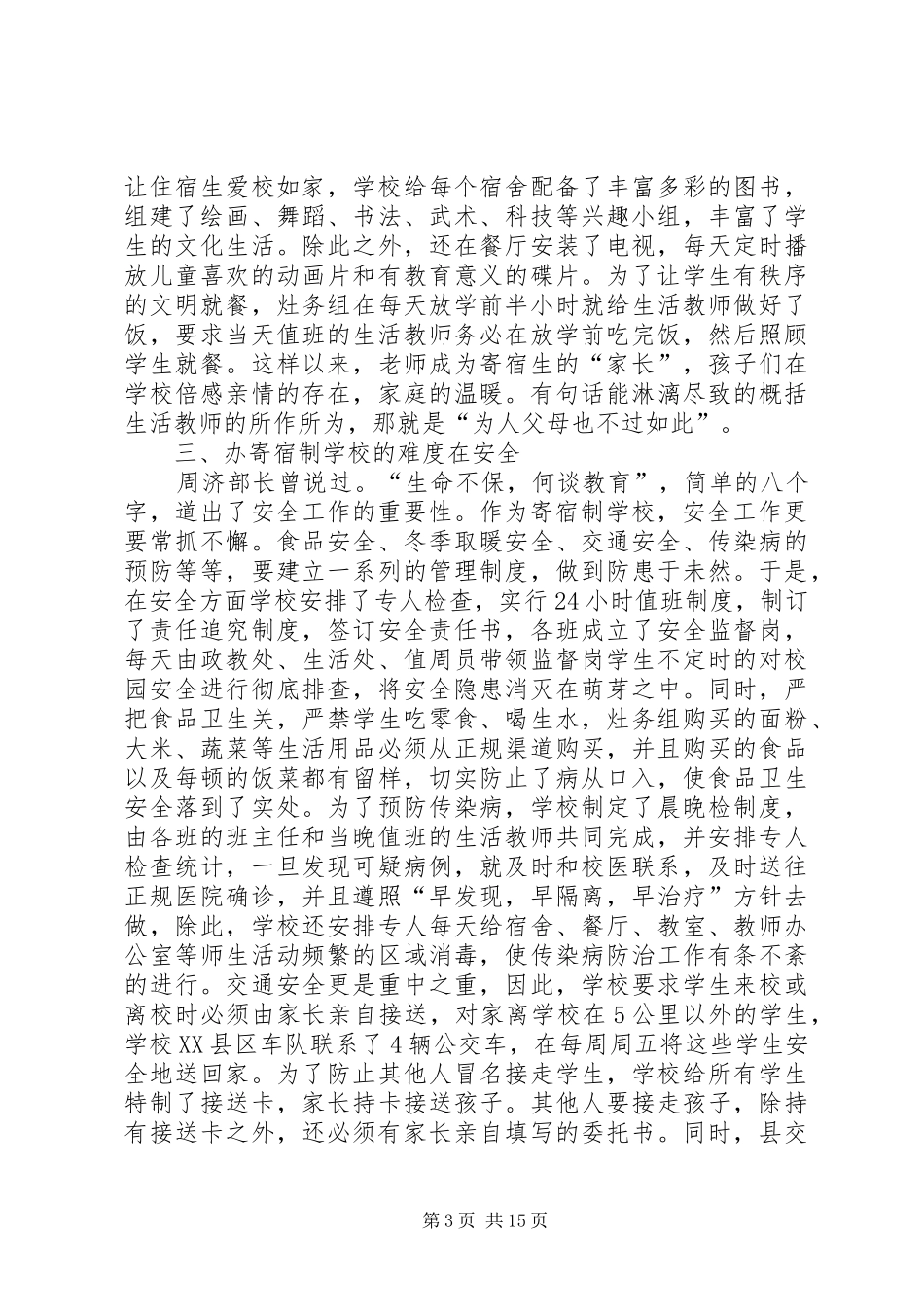 学校管理中的几点体会_第3页