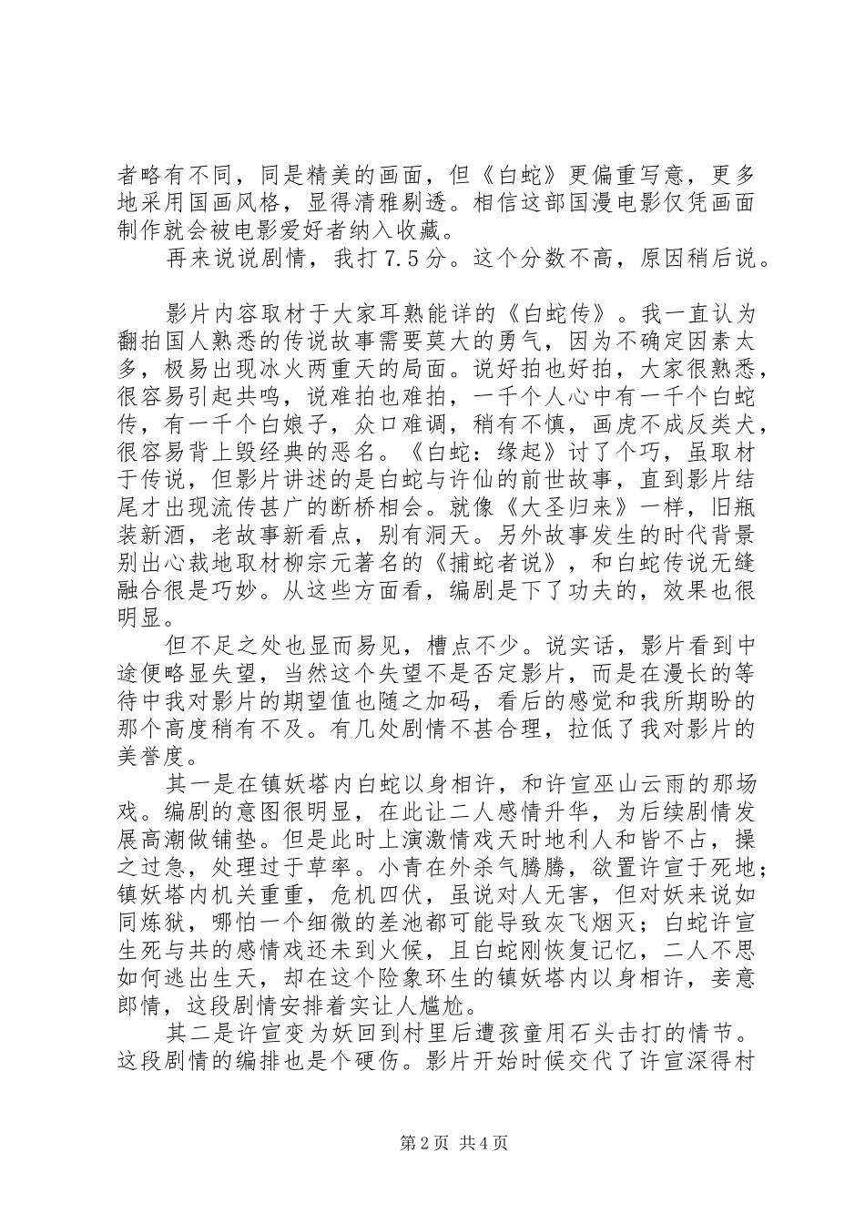 白蛇缘起观后感2400字精选_第2页