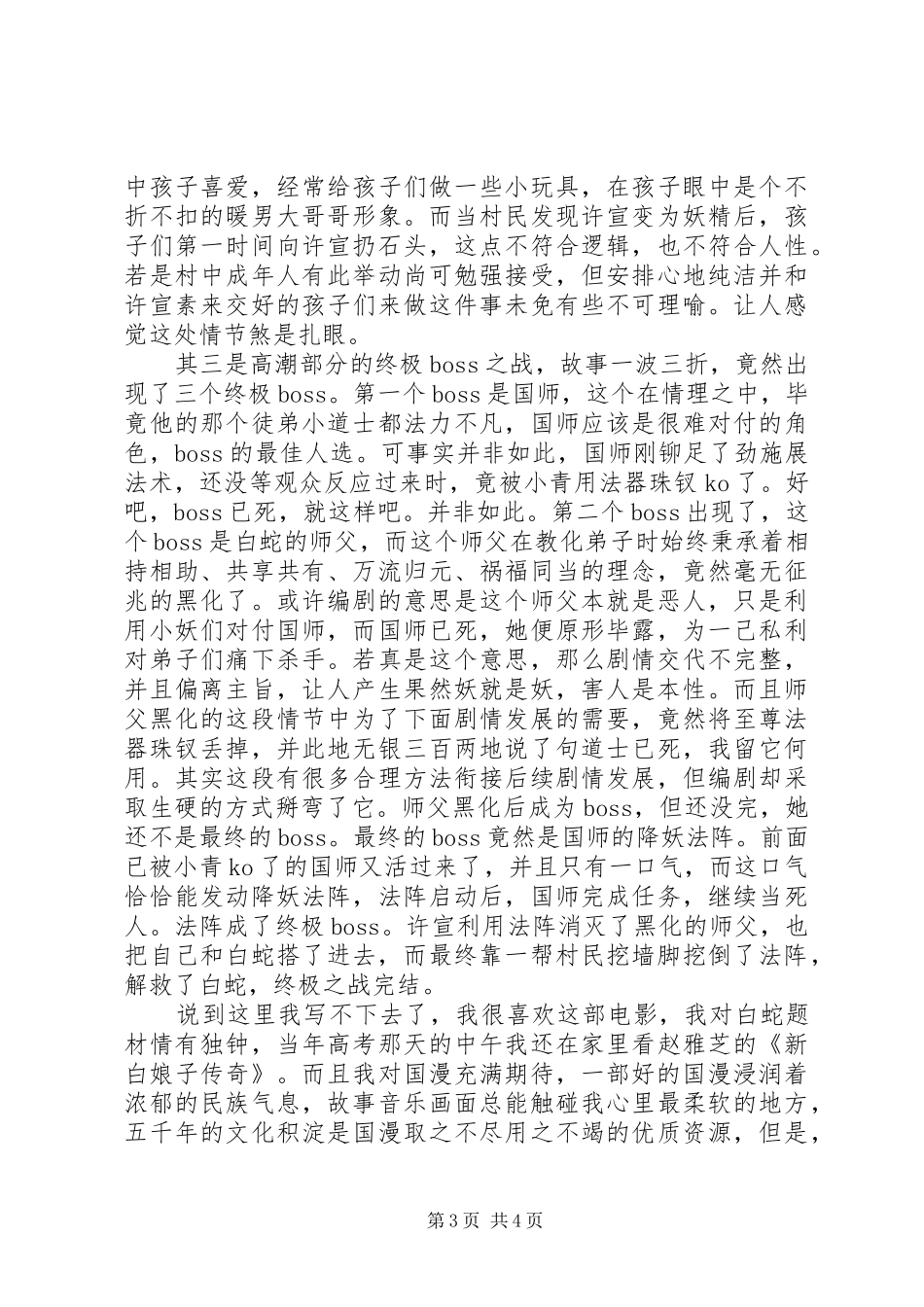 白蛇缘起观后感2400字精选_第3页