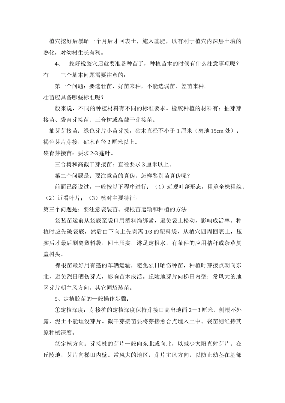 橡胶树丰产栽培技术范本_第3页