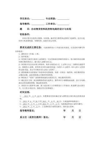 自动饮料售货机课程设计报告