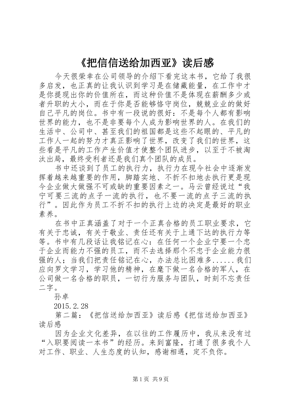 《把信信送给加西亚》读后感_第1页