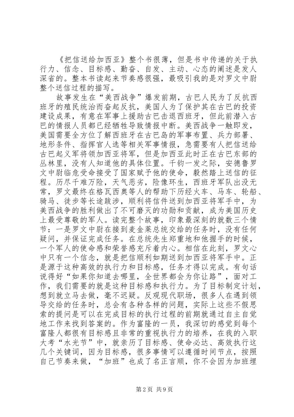 《把信信送给加西亚》读后感_第2页