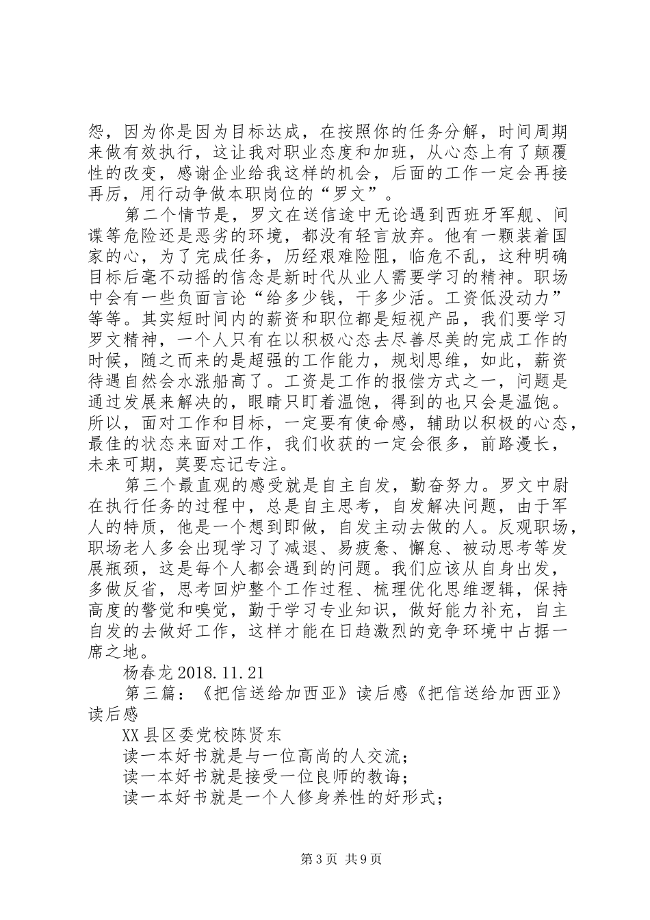 《把信信送给加西亚》读后感_第3页