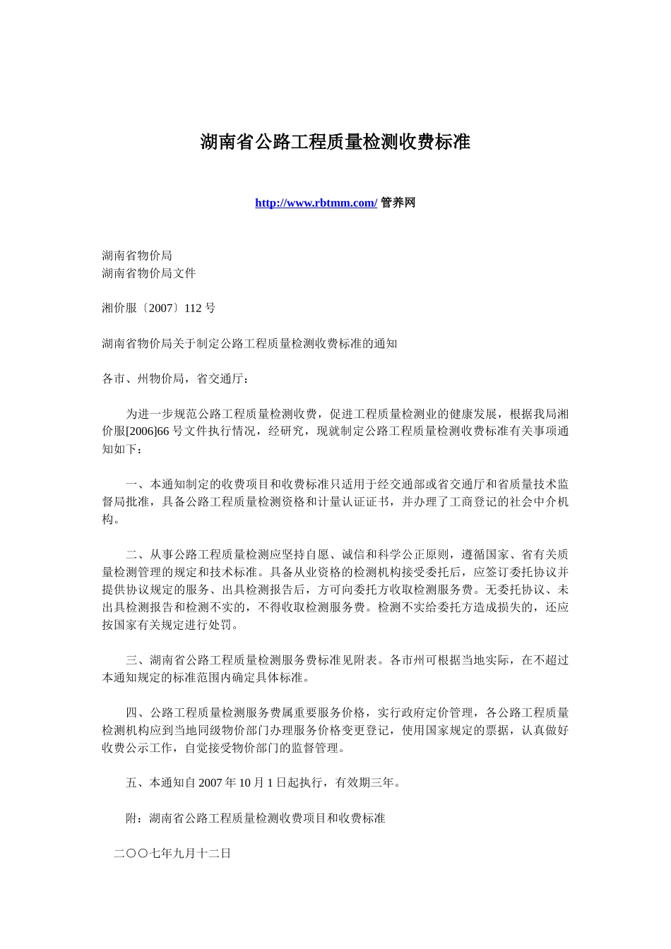 公路工程质量检测收费标准_第1页