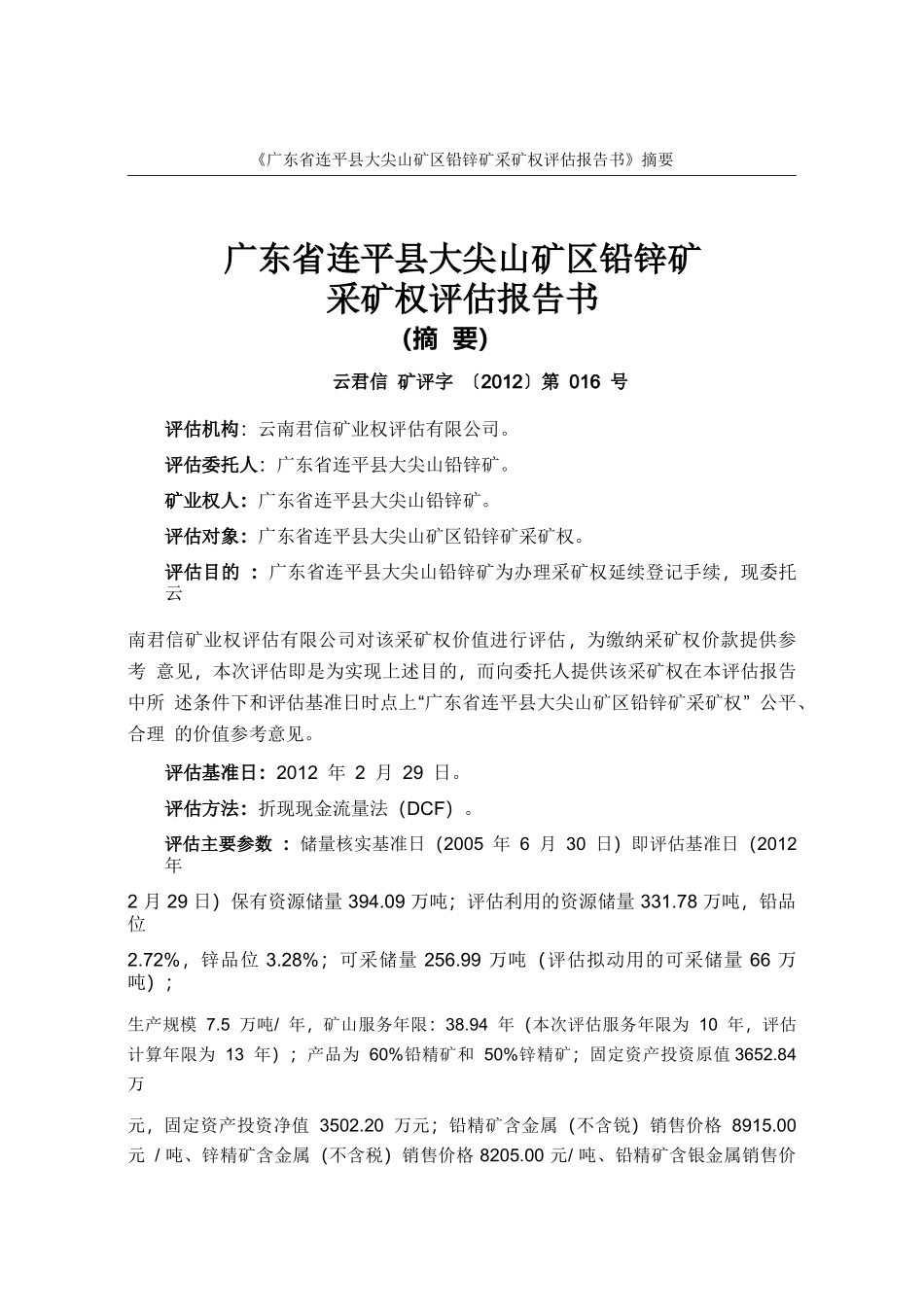 采矿权评估报告书_第3页