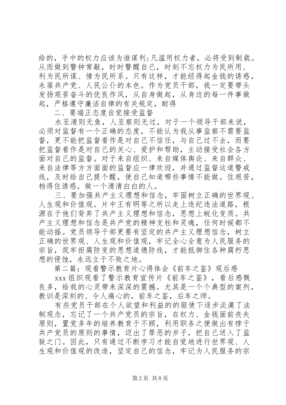 观看割除毒瘤警示教育片的心得体会_第2页