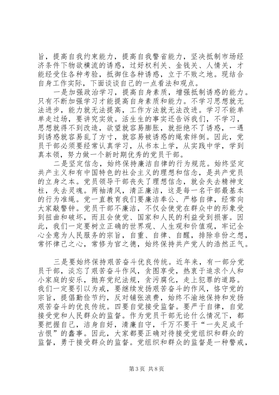 观看割除毒瘤警示教育片的心得体会_第3页