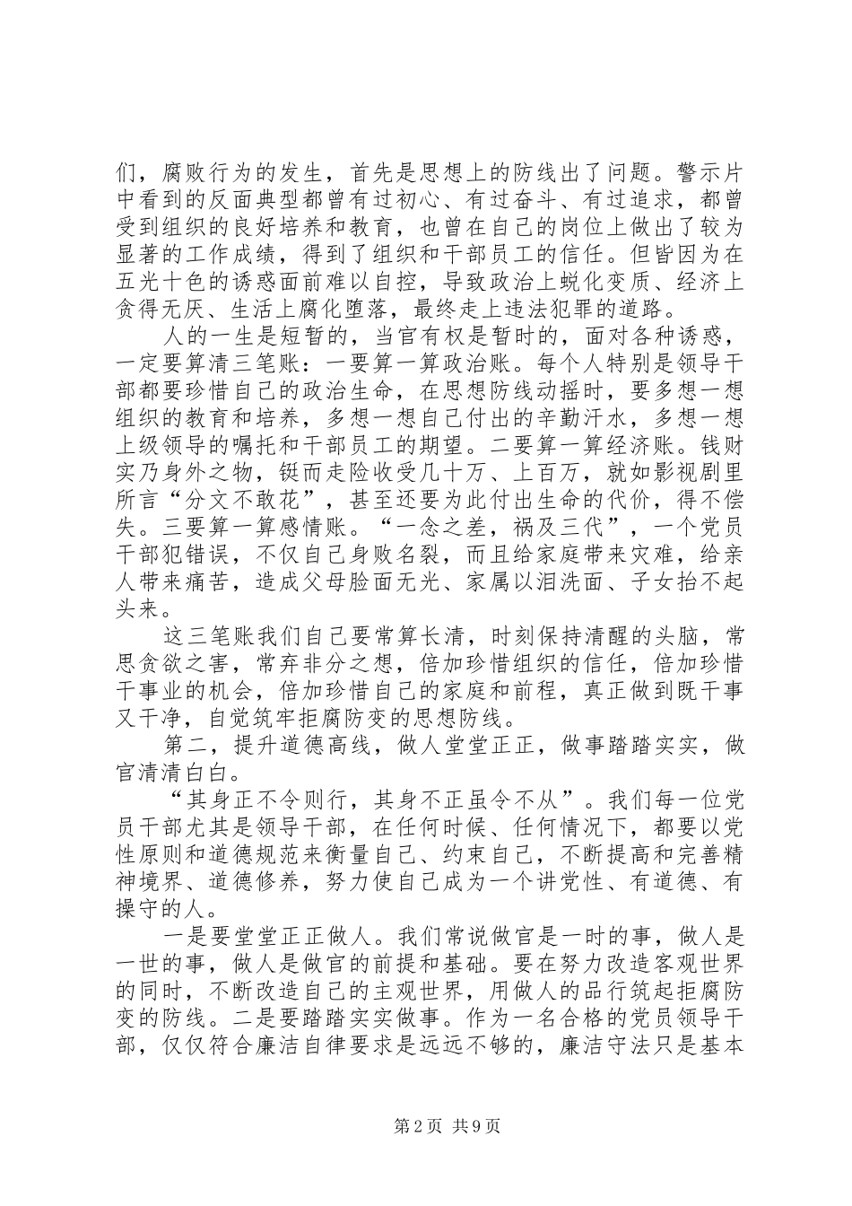 观看警示片心得体会材料四_第2页