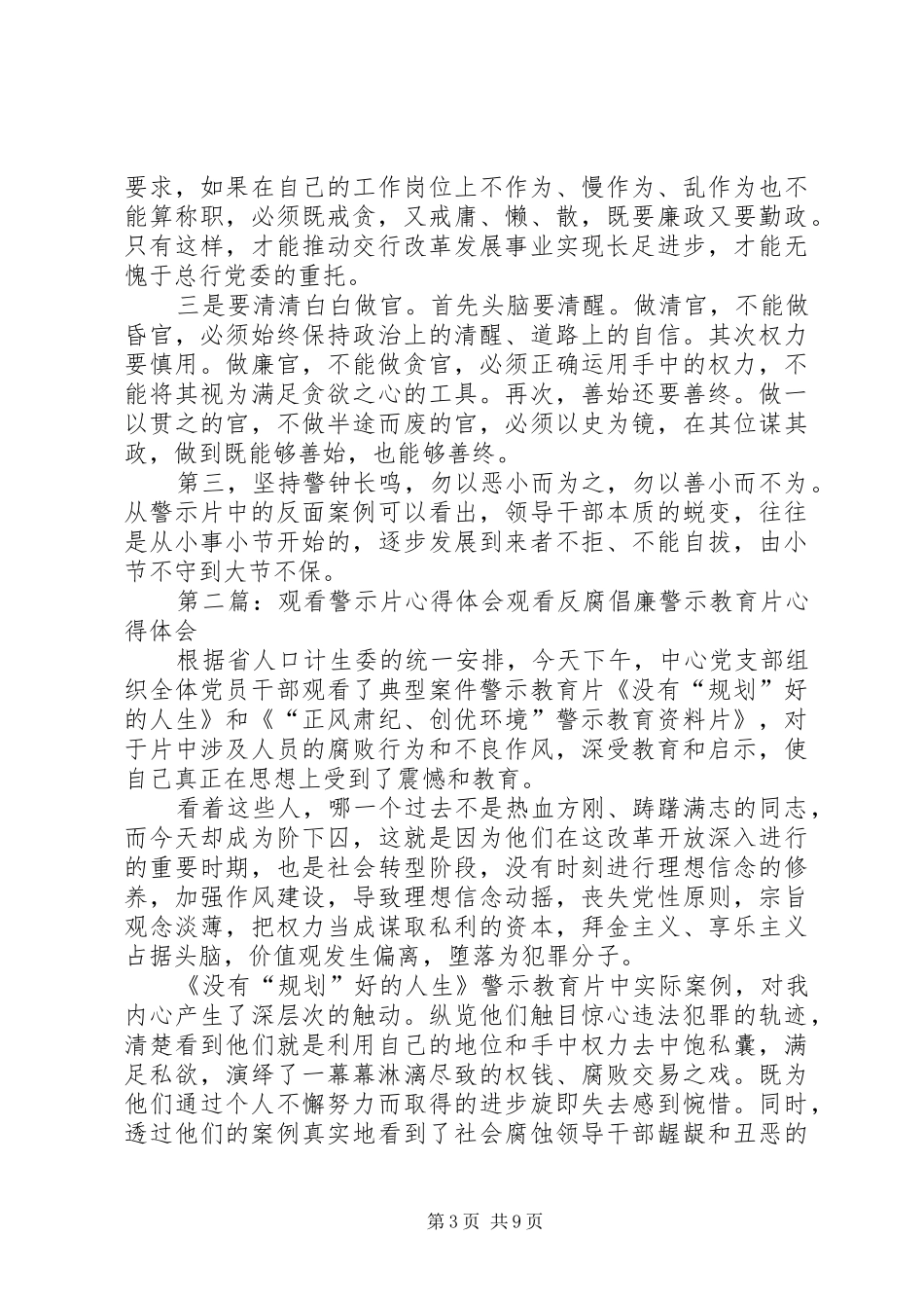 观看警示片心得体会材料四_第3页