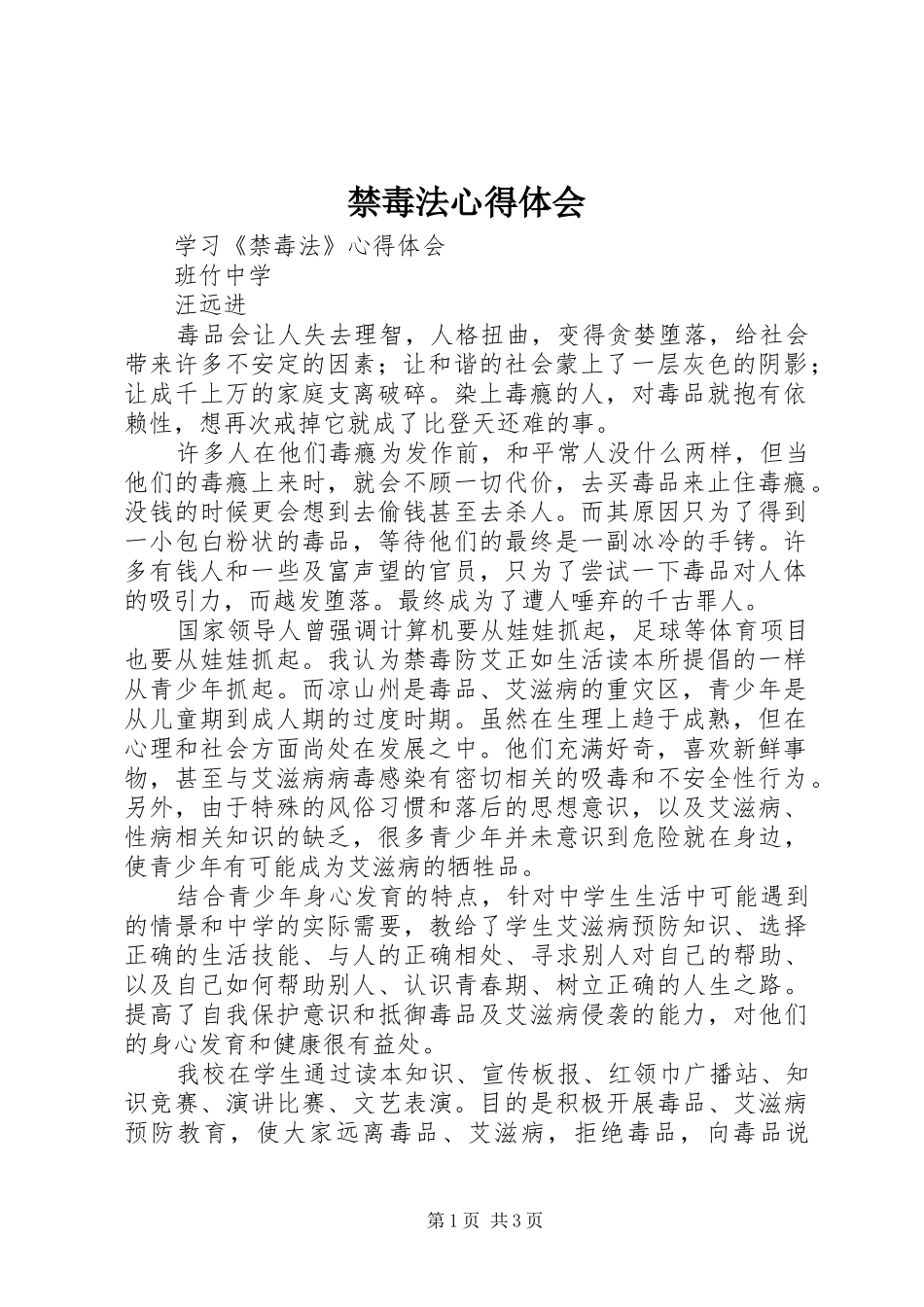 禁毒法心得体会_第1页