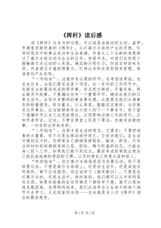 《挥杆》读后感