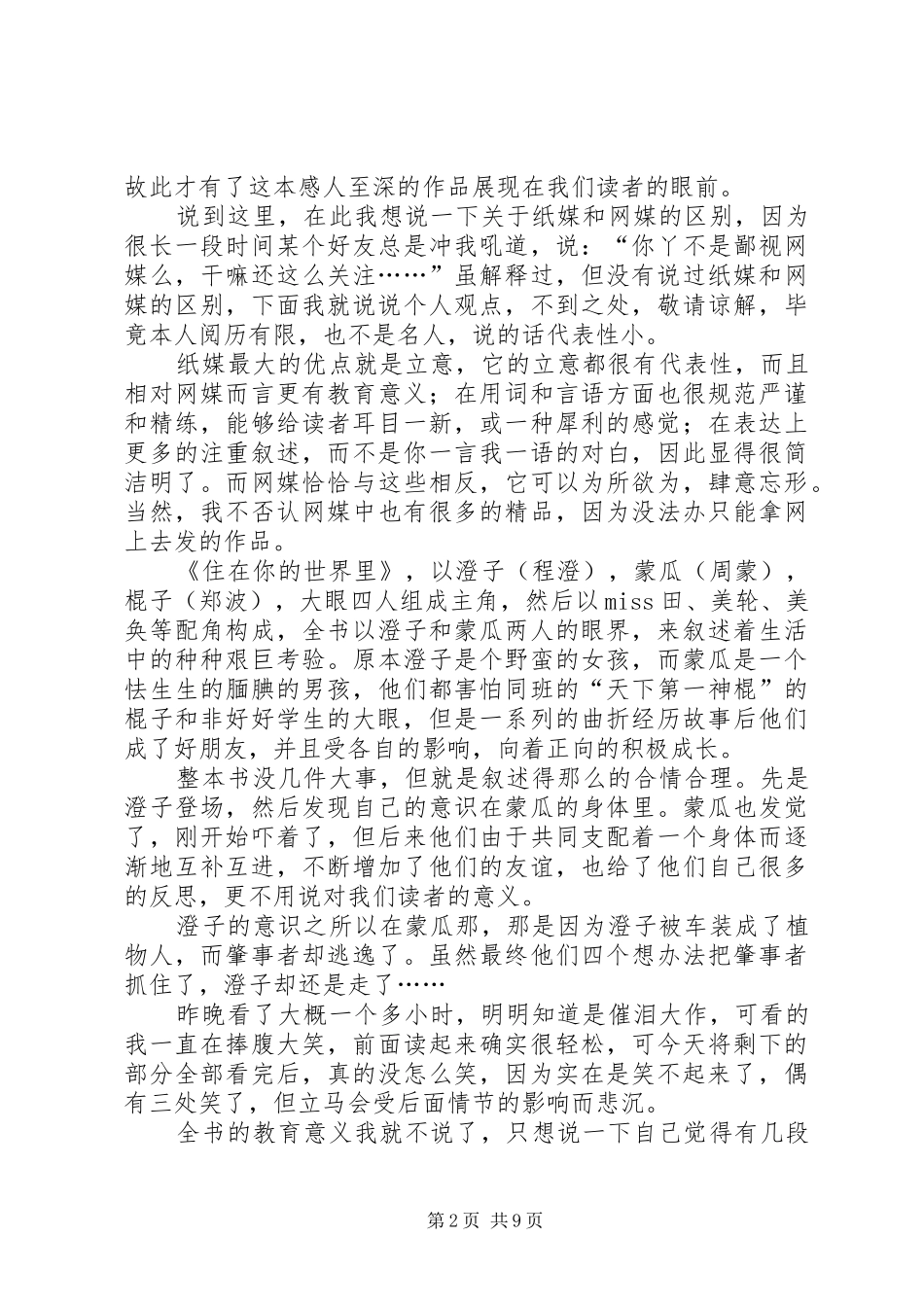 《上帝住在一个老妇人的篮子里》读后感_第2页