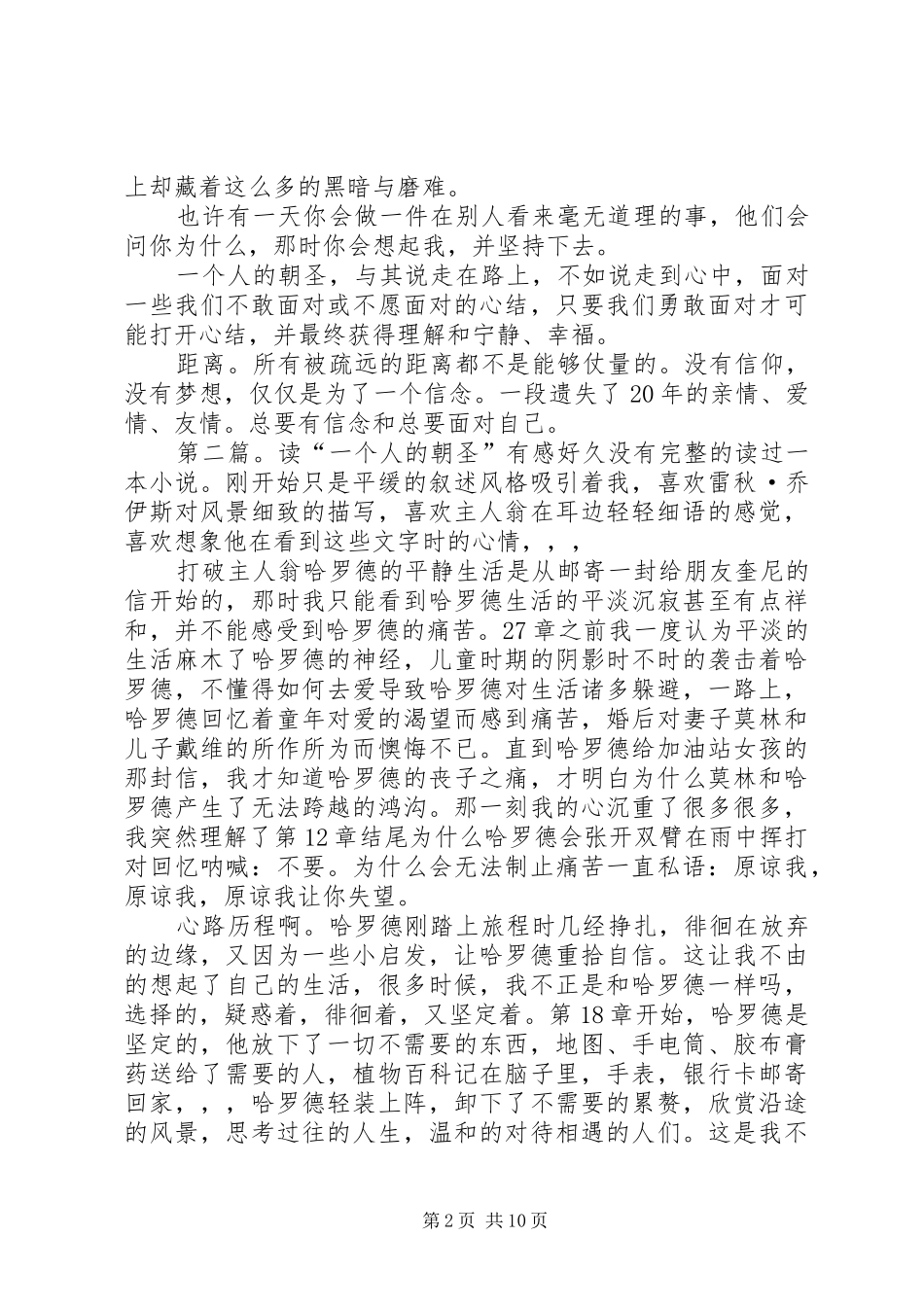 一个人的超圣有感_第2页