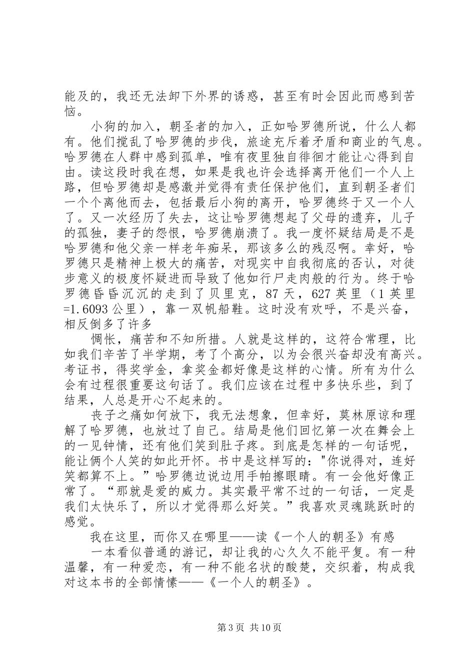 一个人的超圣有感_第3页