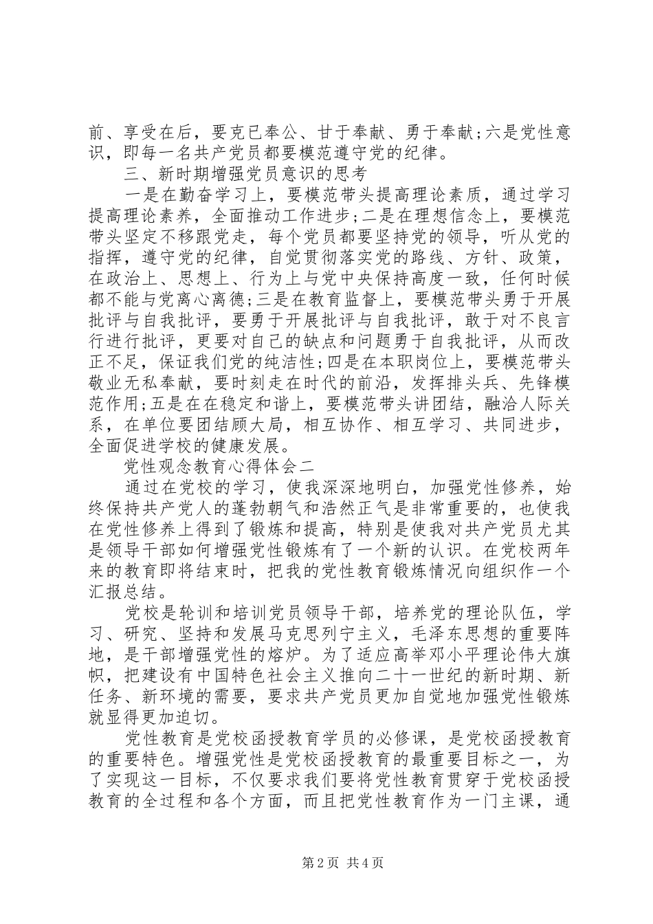 党性观念教育心得体会_第2页