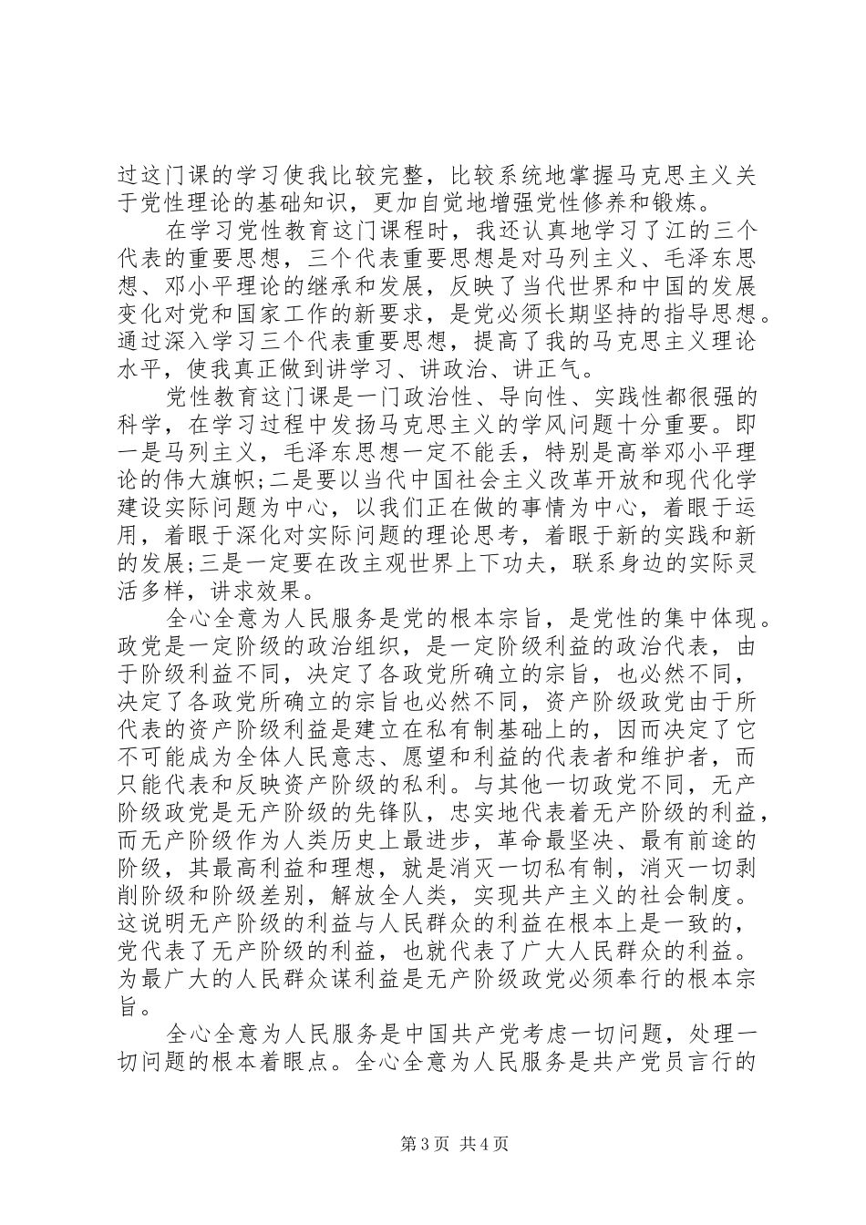 党性观念教育心得体会_第3页