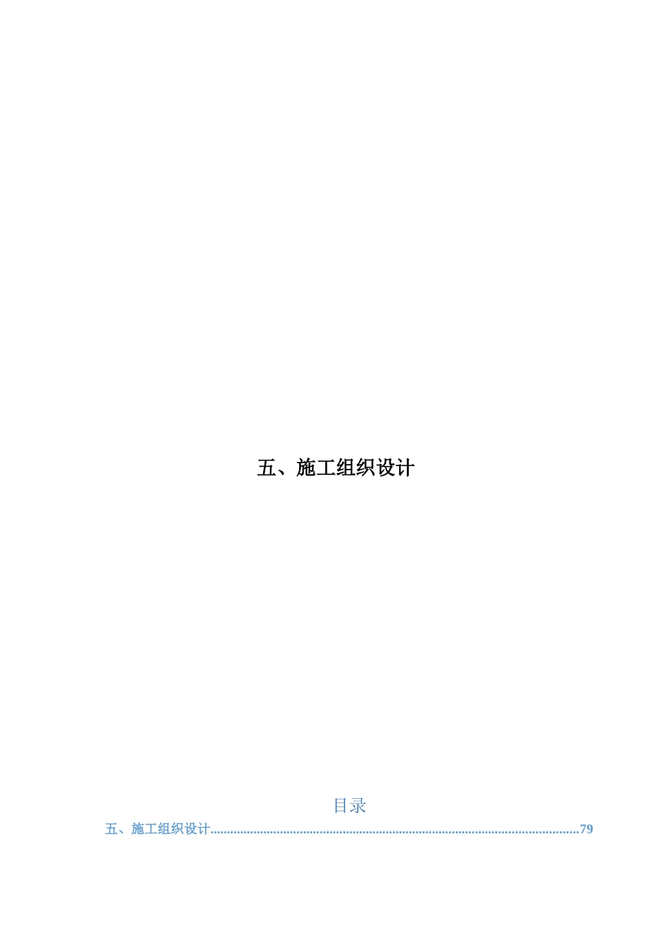 某橡胶坝施工组织设计技术标_第1页