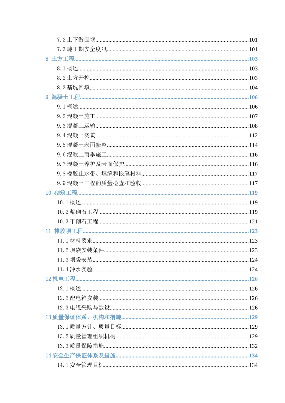 某橡胶坝施工组织设计技术标_第3页