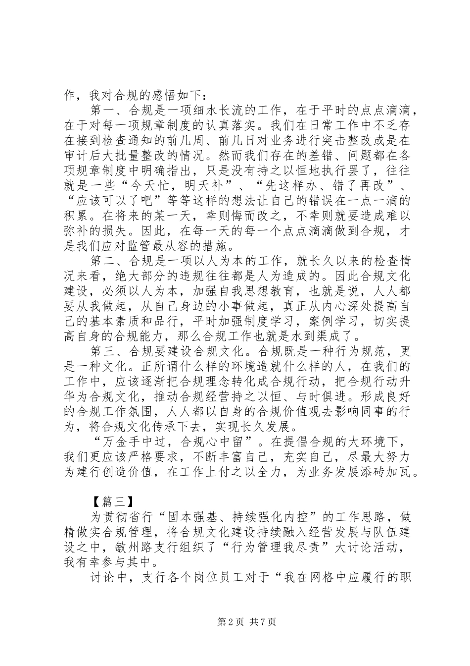 银行合规认识心得六篇_第2页