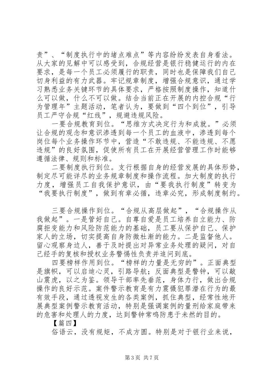银行合规认识心得六篇_第3页