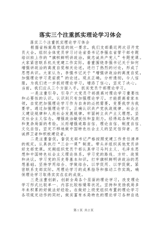 落实三个注重抓实理论学习体会