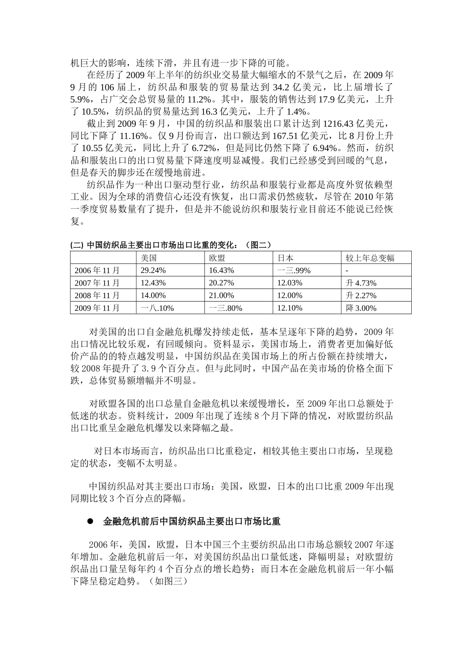 金融危机对中国纺织业出口贸易影响与对策_第3页