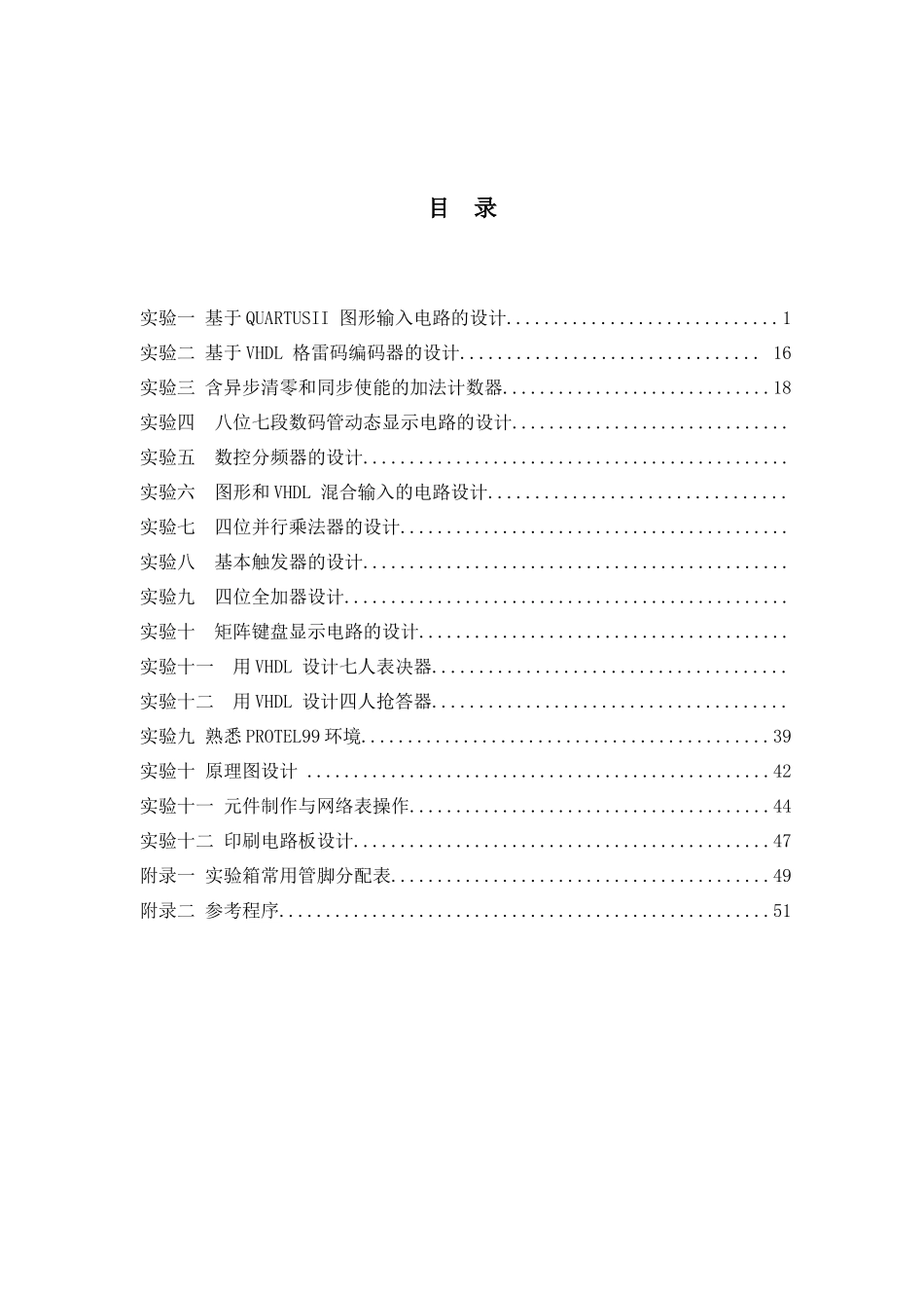 EDA实验指导书--新XXXX(新)印刷_第2页